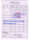 Tibet Group visa letter 2009  » Click to zoom ->