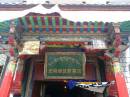 Tibetan tea house, famous Tibetan milk tea house  » Click to zoom ->