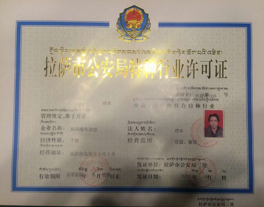 Rama Kharpo Hotel in Lhasa, Tibet