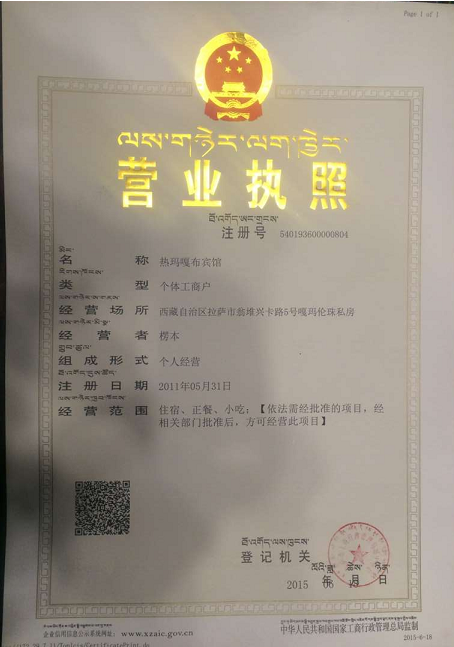 Rama Kharpo Hotel in Lhasa, Tibet Hotel Booking